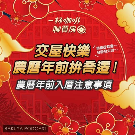 新房禁忌|入厝注意事項：9大搬家習俗、8禁忌、招財入宅儀式一。